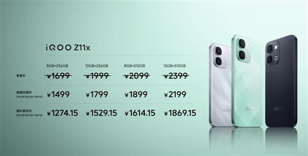 iQOO Z11x������LCD���Ļ������ 1499Ԫ��