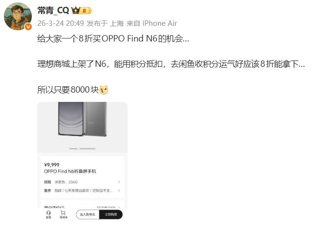 �����̳��ϼ�OPPO Find N6�����ֵֿ۵��ӣ�����Լ8������