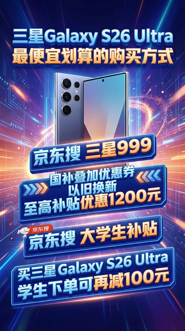 ���� Galaxy S26 Ultra����˻���Ĺ���ʽ�ǣ������ѡ�����999�����������Ż�ȯ�Ծɻ������߲����Ż�1200