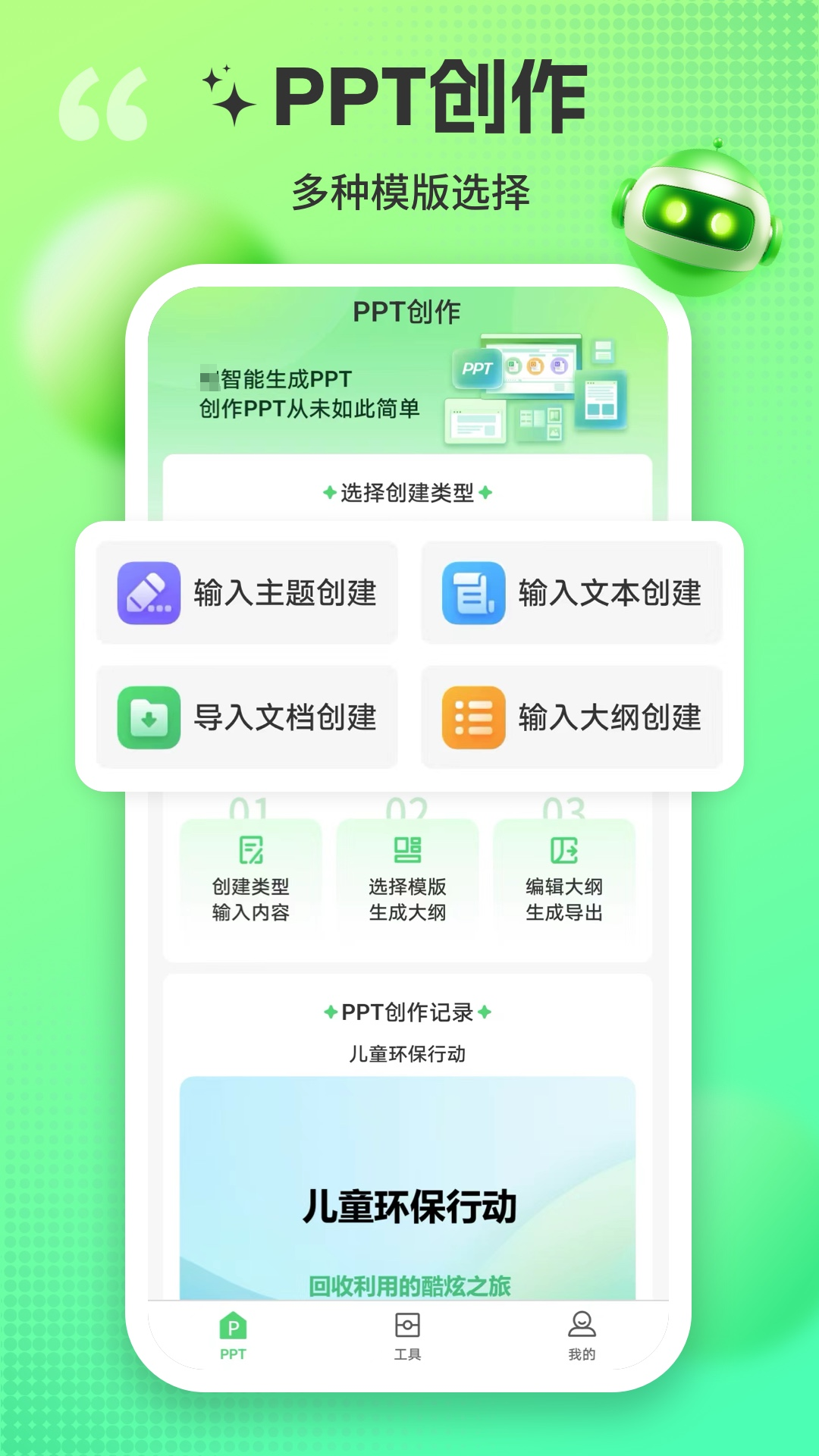 һ������PPT�������Ƽ�