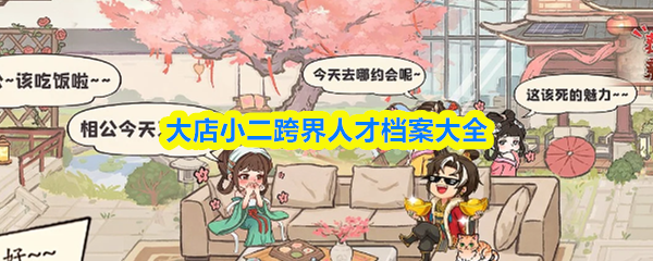 ���С������˲ŵ�����ʲô  ���С������˲ŵ�����ȫ