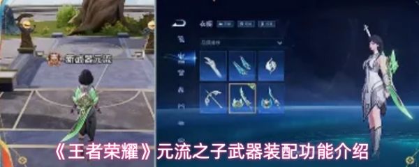 ������ҫԪ��֮��������ôװ��  ������ҫԪ��֮������װ�书�ܽ���