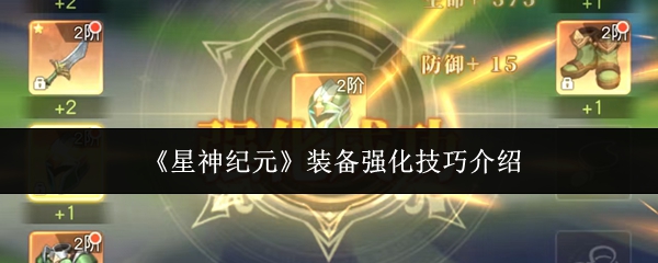 �����Ԫװ��ǿ��������ʲô  �����Ԫװ��ǿ�����ɽ���