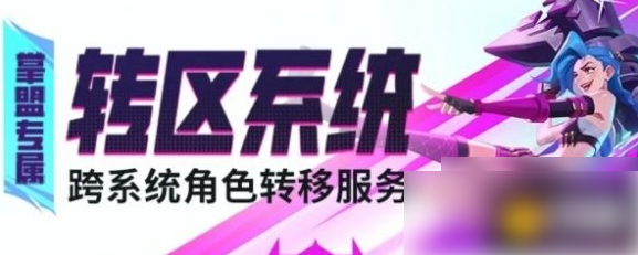 lol����ת����λ�������� Ӣ����������ת����������ʧȫ����