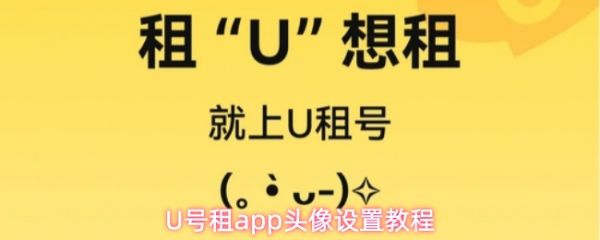 u������ô����ͷ�� U����appͷ�����ý̳�