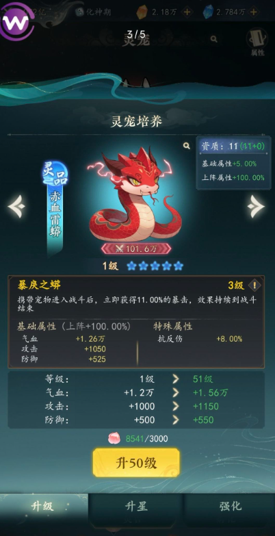 幻世仙途宠物怎么培养-宠物培养攻略_wishdown.com 幻世仙途宠物怎么培养-宠物培养攻略_wishdown.com