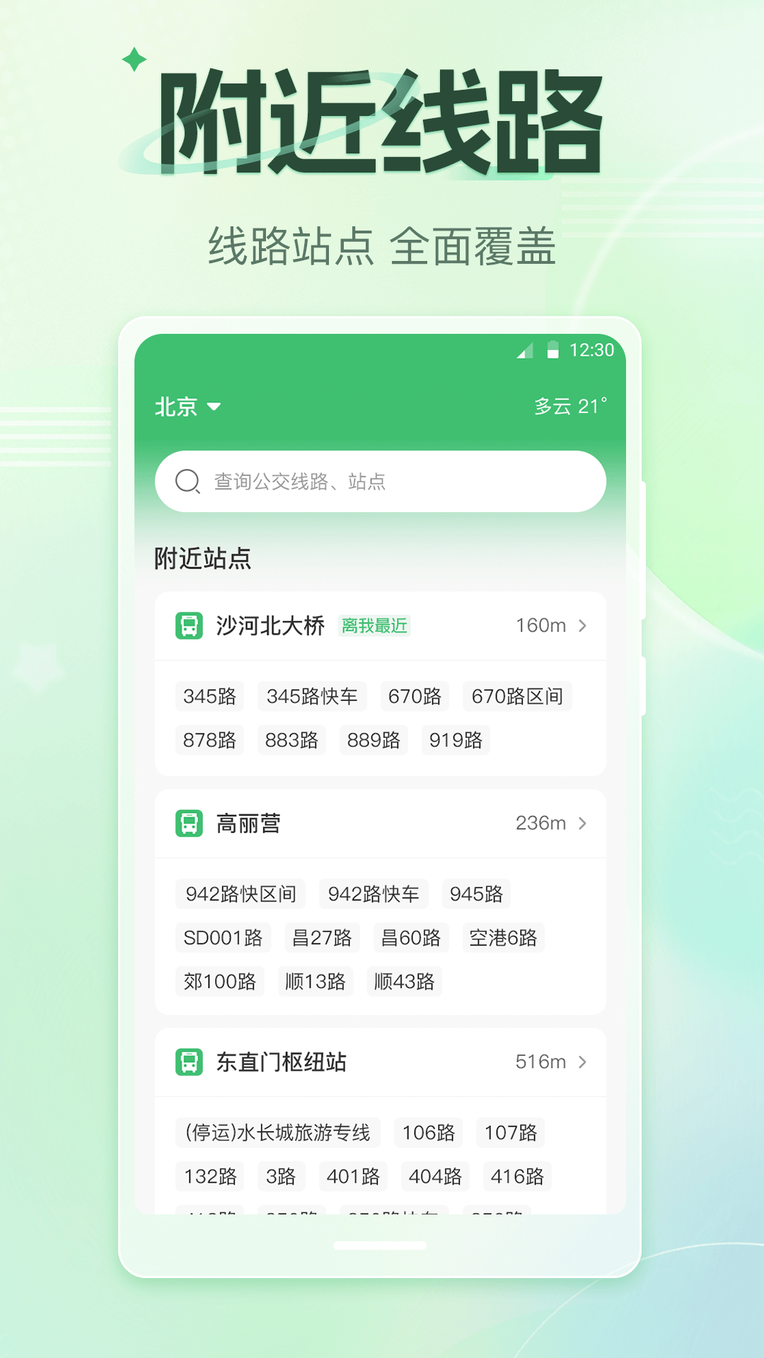 ��������ѯʵʱ·��app����Щ