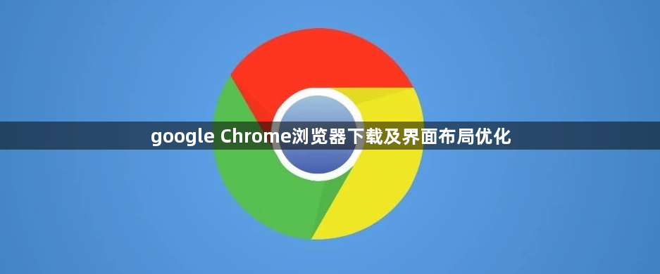 google Chrome��������ؼ����沼���Ż�