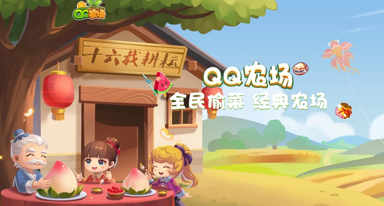 QQ����ũ����������-QQ����ũ���ֻ��泩�����