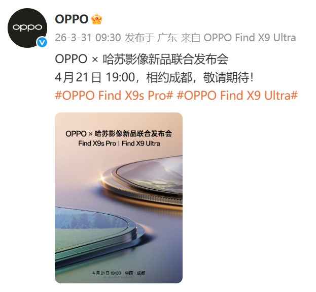 OPPOӰ����Ʒ�����ᶨ��4��21�գ�Find X9 Ultra��X9s Prǫͬ����