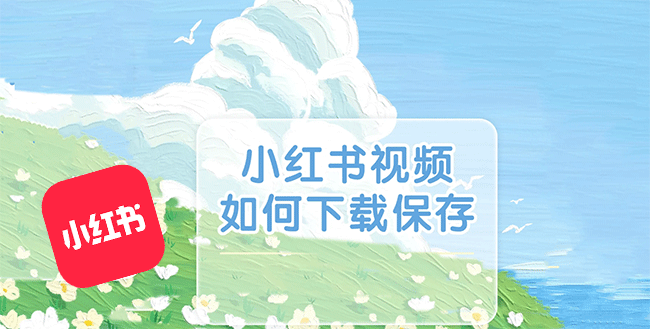 С������ô������Ƶ���浽�����ֻ�?С����app������Ƶ�ķ���