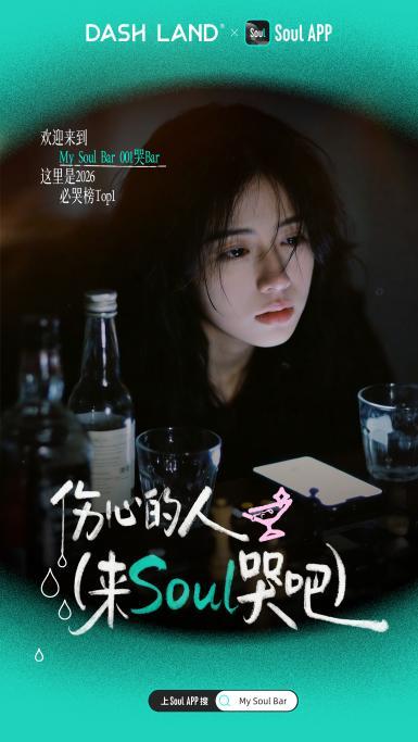 Soul x DASH LAND �����ƹݿ�ҵ  �� 7 �������������һ��Լ�