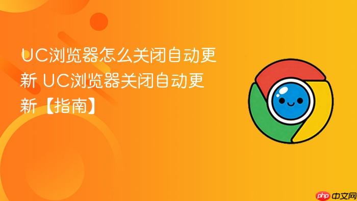 UC�������ô�ر��Զ�����