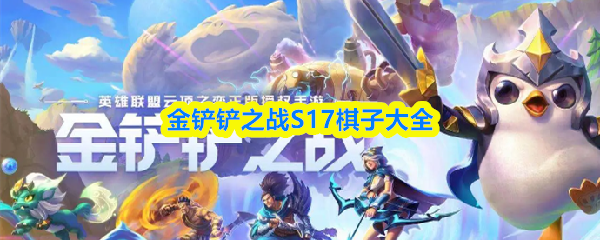 �����֮սS17���Ӵ�ȫ-S17����ȫ����������