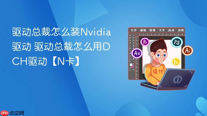 �����ܲ���ôװNvidia����