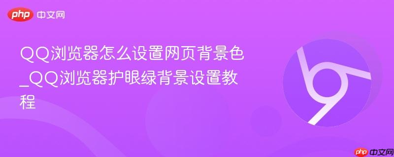 QQ�������ô������ҳ����ɫ