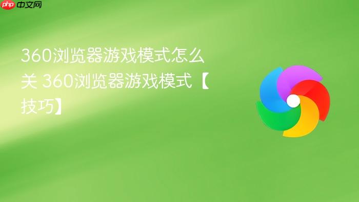 360�������Ϸģʽ��ô��