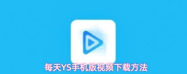 ÿ��YS�ֻ�����ô������Ƶ-��Ƶ���ط���