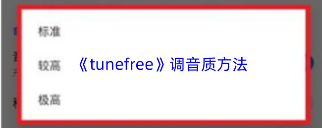tunefree��ô��������-�����ʷ���