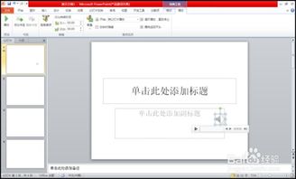 ��θ�PPT���ñ�������-PPT����ʵ��ѭ��������Ƶ