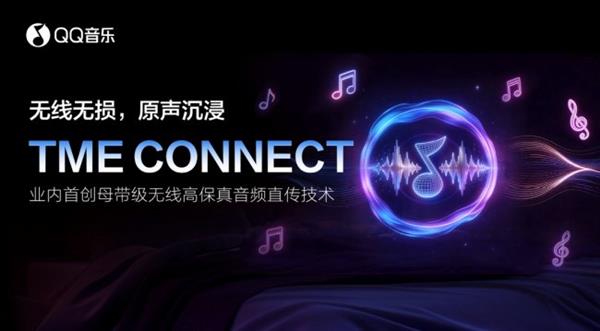 QQ�����׷�����TME CONNECT ҵ���״�ĸ�������߸߱�����Ƶֱ������