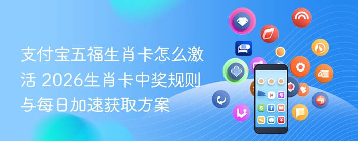 ֧�����帣��Ф����ô���� 2026��Ф���н�������ÿ�ռ��ٻ�ȡ����