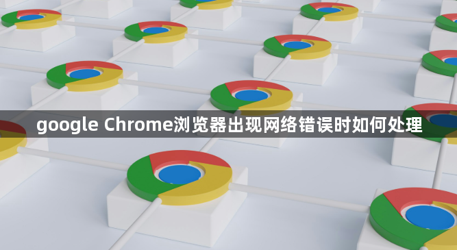 google Chrome����������������ʱ��δ���