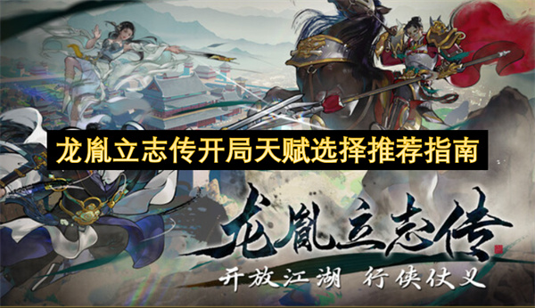 ��ط��־�������츳ѡ���Ƽ�ָ��