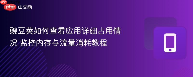 �㶹����β鿴Ӧ����ϸռ�����