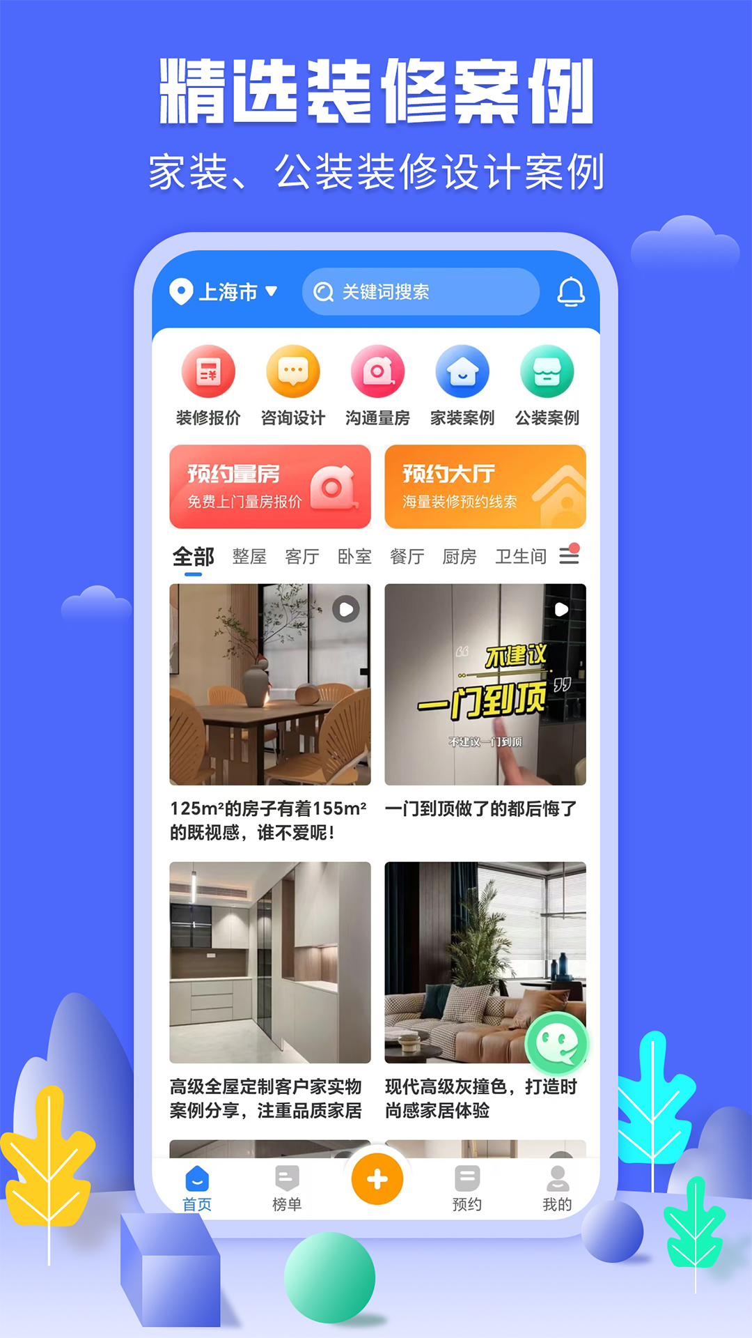 װ��Ч��ͼAPP�Ƽ���������ʵ����DIY��װ����������а�