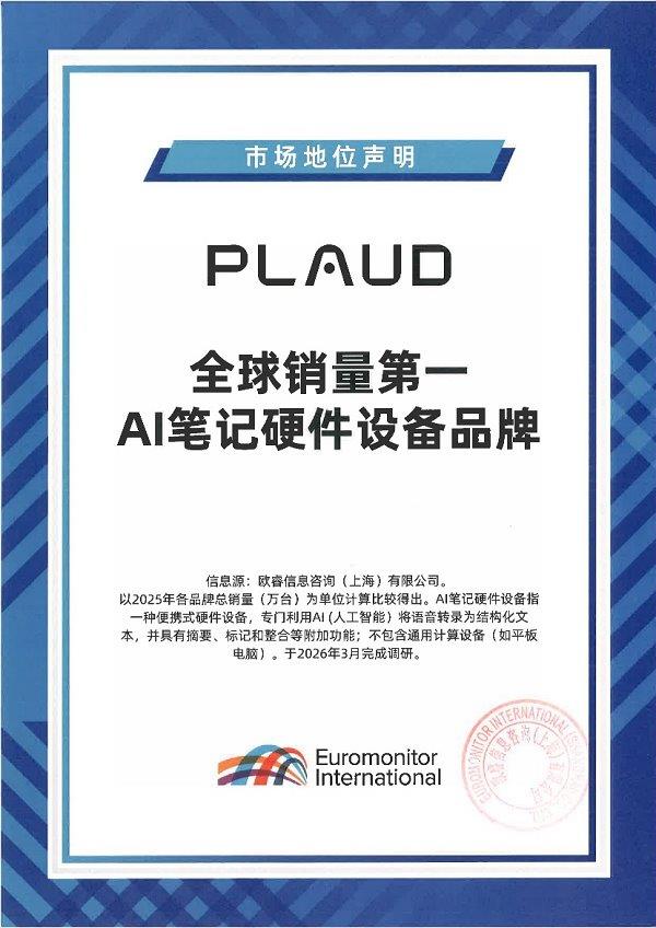 Plaud��ŷ�Ȩ����֤��AI �ʼ�Ӳ���豸����ȫ���һ