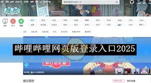 Bilibili������¼�������-Bilibili������¼��ڵ�ַ�Ƕ���