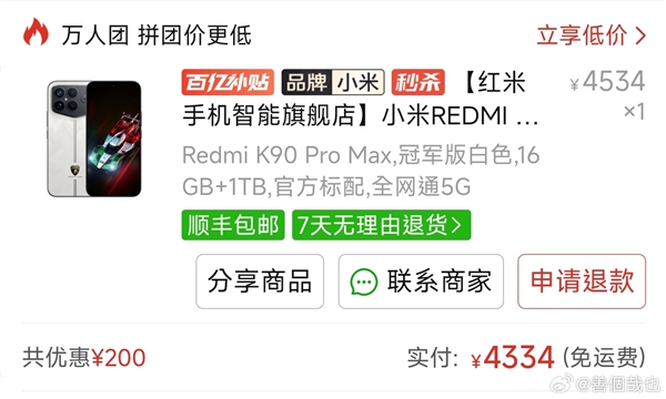 REDMI K90 Pro Max�Ǽ�ǰ�׷۹�������1TB�ھ��棺ֻ����4334Ԫ Ѫ׬