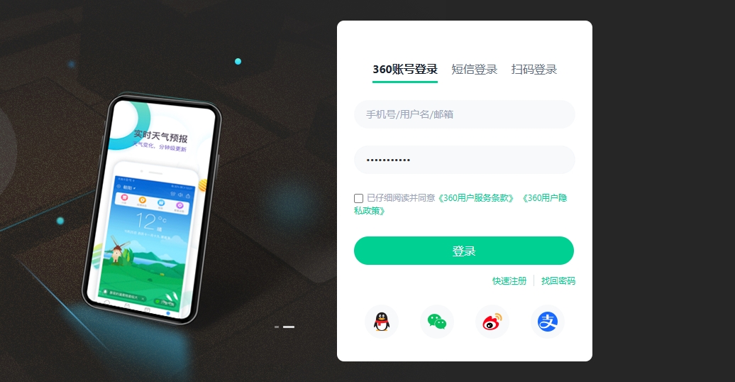 360��ҳ����ٵ�¼���