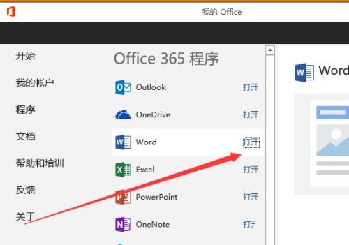 office 365��ô���³���