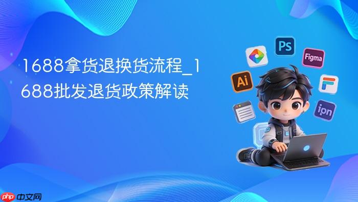 1688�û��˻�������_1688�����˻����߽��