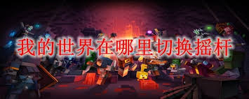 �ҵ���������л�ҡ��