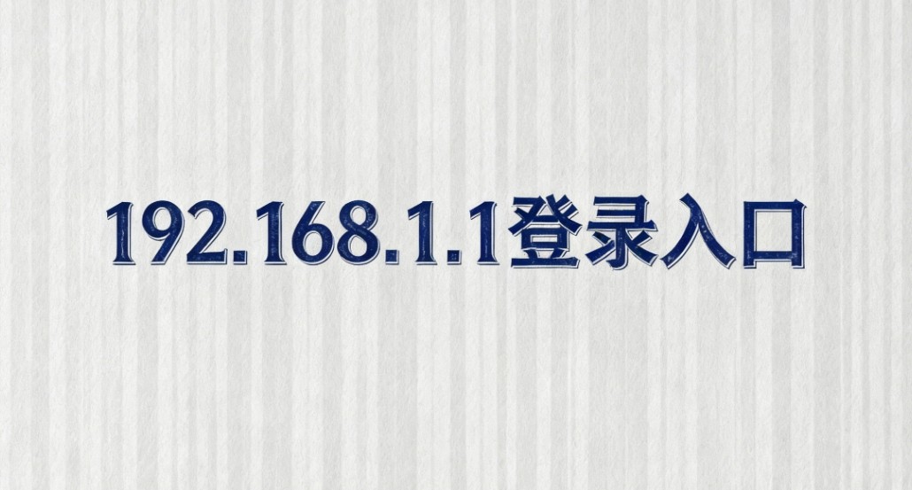 192.168.1.1��½����ֻ��˼��ٵ�¼