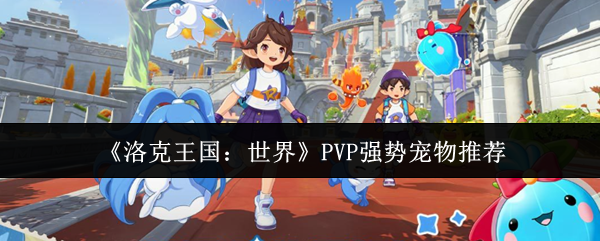 ��������������硷PVPǿ�Ƴ����Ƽ�