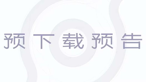 ��Ѷ����IP����������ҫ����PC��Ԥ�������ս�����