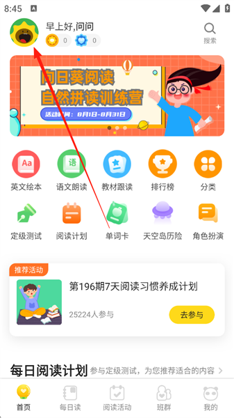 ���տ��Ķ�appѧУ�޸Ľ̳�