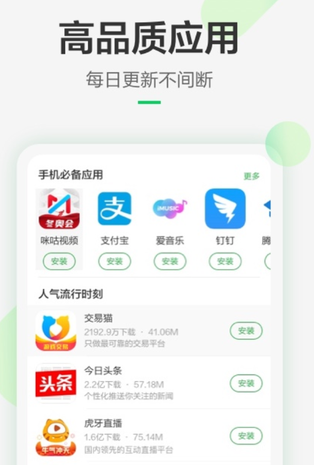 ���ȵİ�׿Ӧ���г����ذ�װ