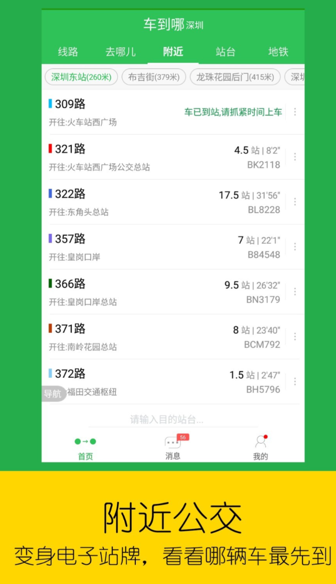 ֵ���Ƽ��Ĺ�����ʵʱ��վ��ѯapp