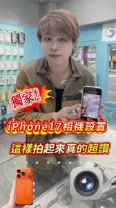 iPhone17pro������㶯̬��Ƭ-iPhone17pro�����Ķ�̬��Ƭ
