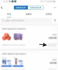 ɽķapp��Ķ����ܷ��˻�