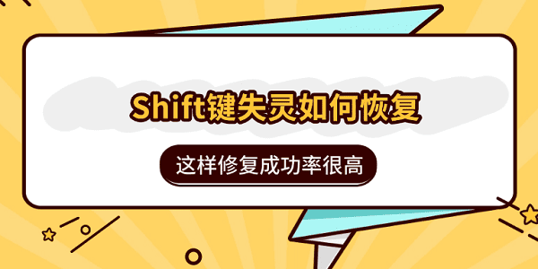 Shift��ʧ����λָ�