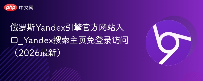 ����˹Yandex����ٷ���վ���