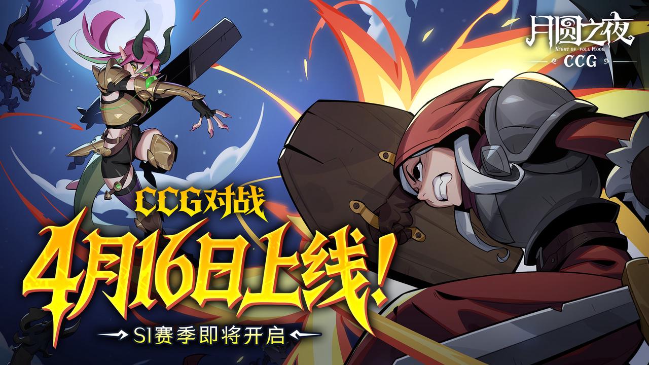 ����Բ֮ҹ��ȫ��CCGģʽ4��16����ʽ����