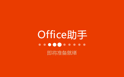 Office 2016��ô��װ