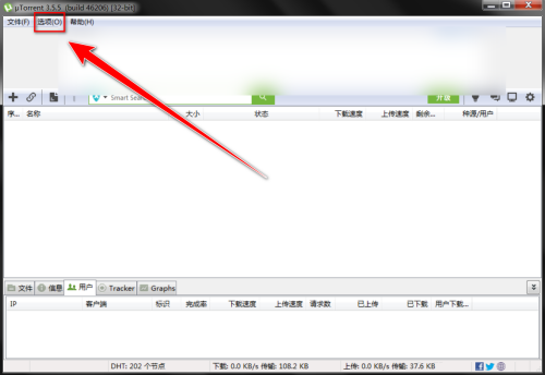 uTorrent��������û�����ʱֹͣ����